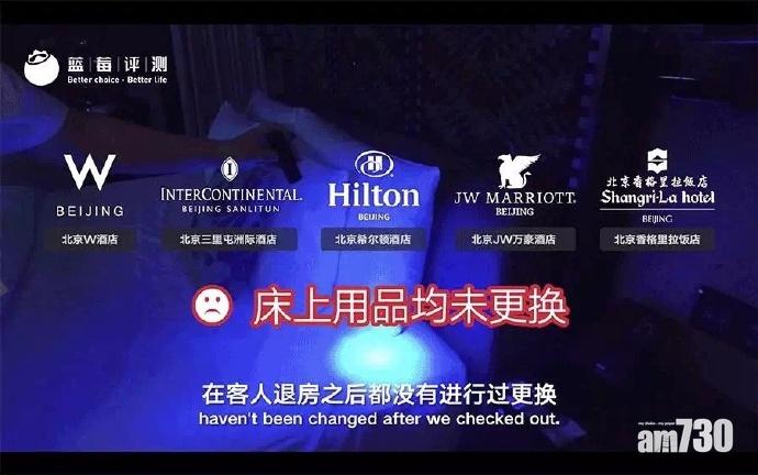京5家五星酒店被揭衛生差 當地周內查所有五星酒店