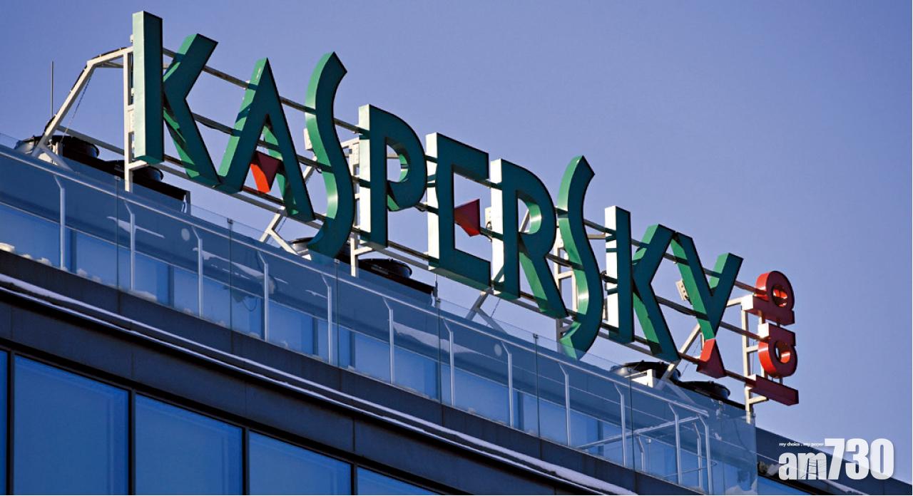 美政府機構防俄竊密 禁卡巴斯基軟件