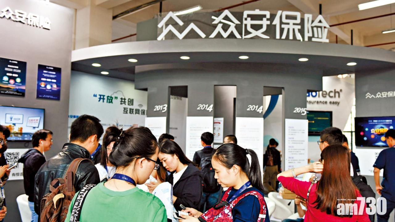 眾安周一招股 集資117億元