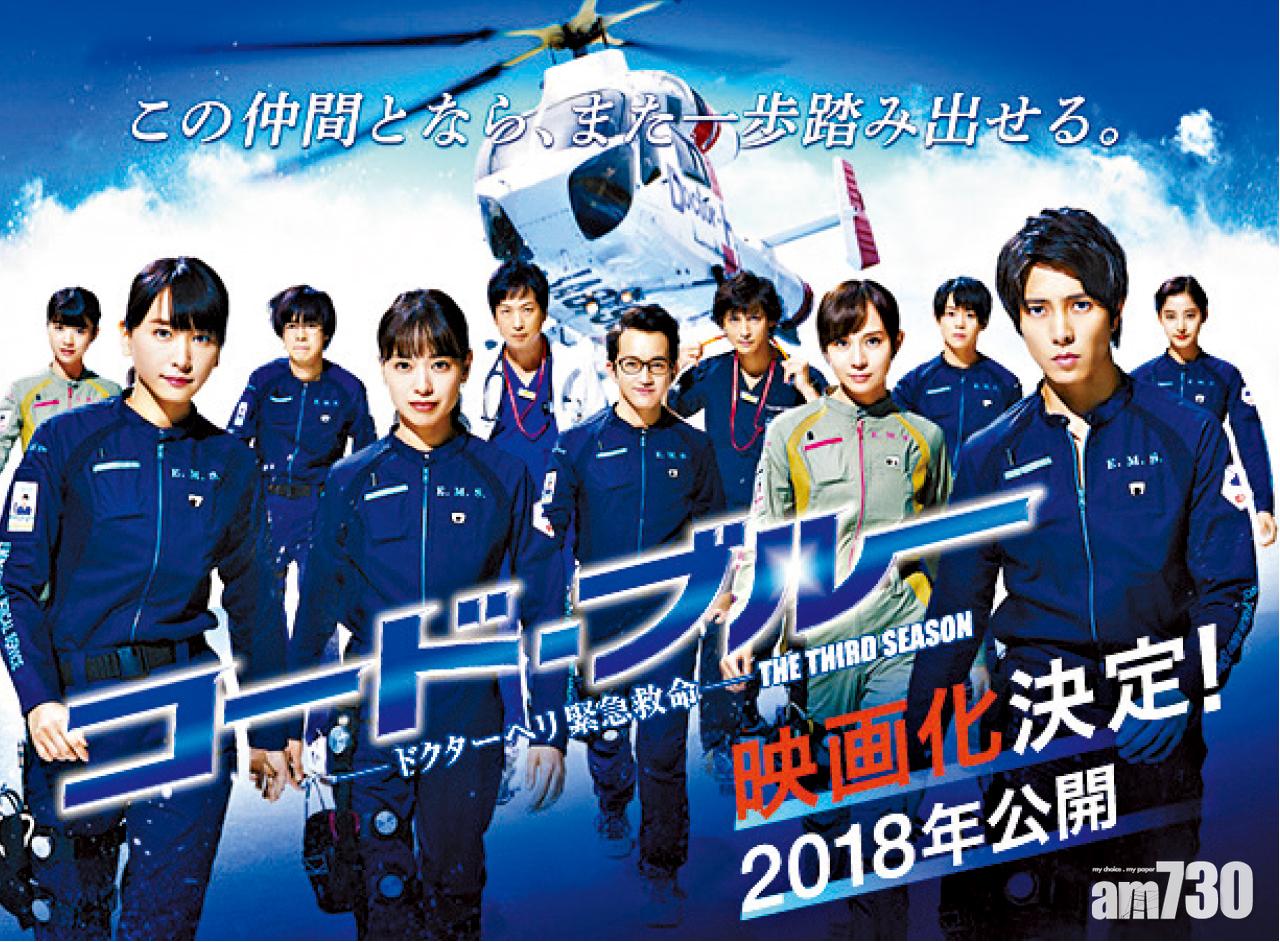 《Code Blue 3》結局收視好 電影版明年上映
