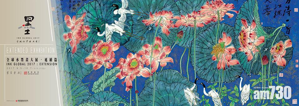 全球水墨畫大展‧延續篇