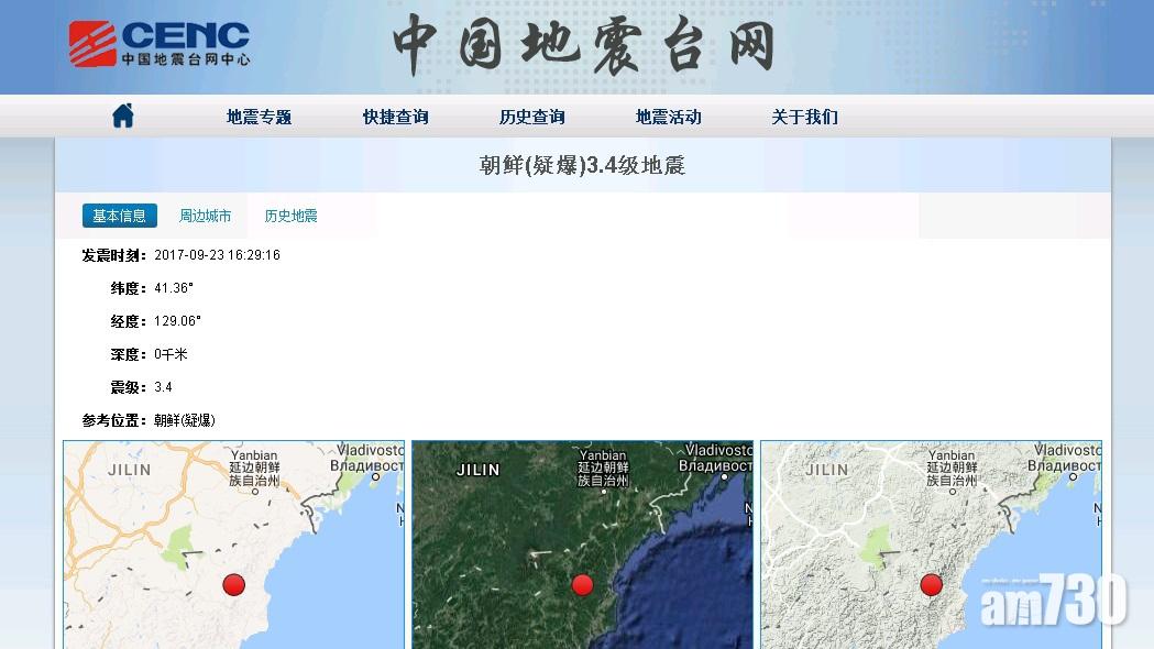 中國地震台網測到北韓3.4級地震