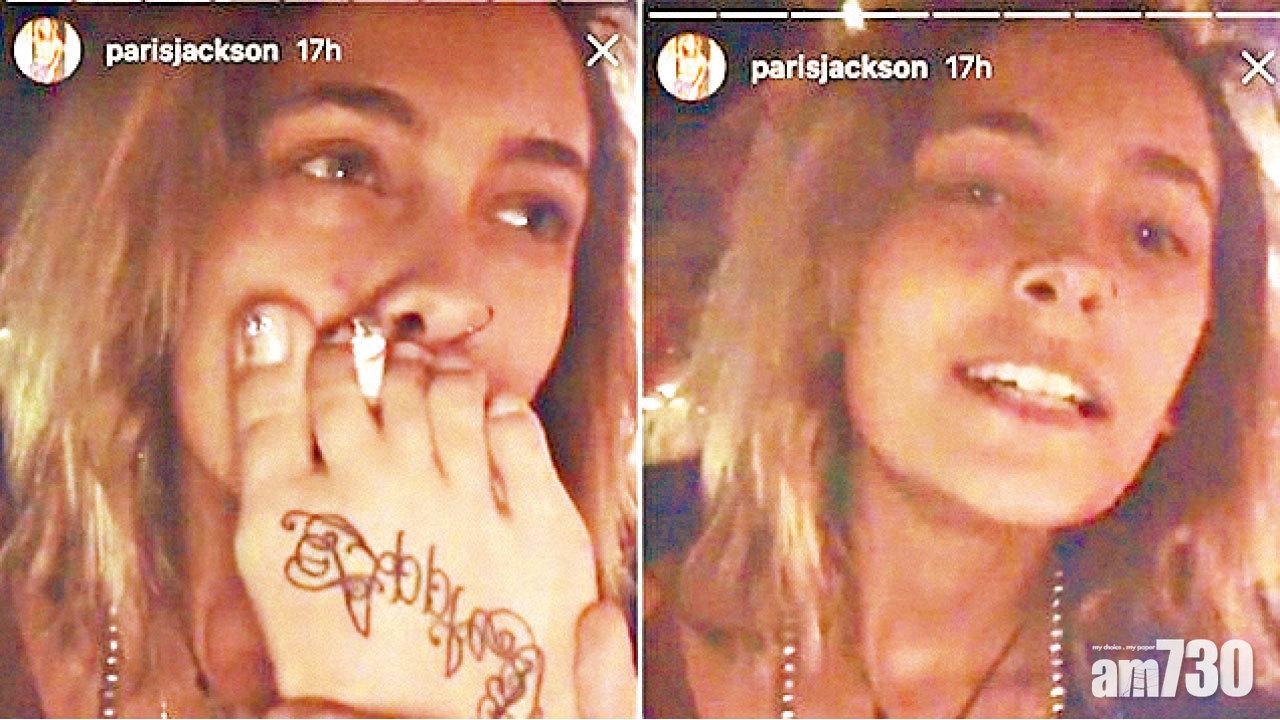 MJ女兒Paris晒高難度吸煙照