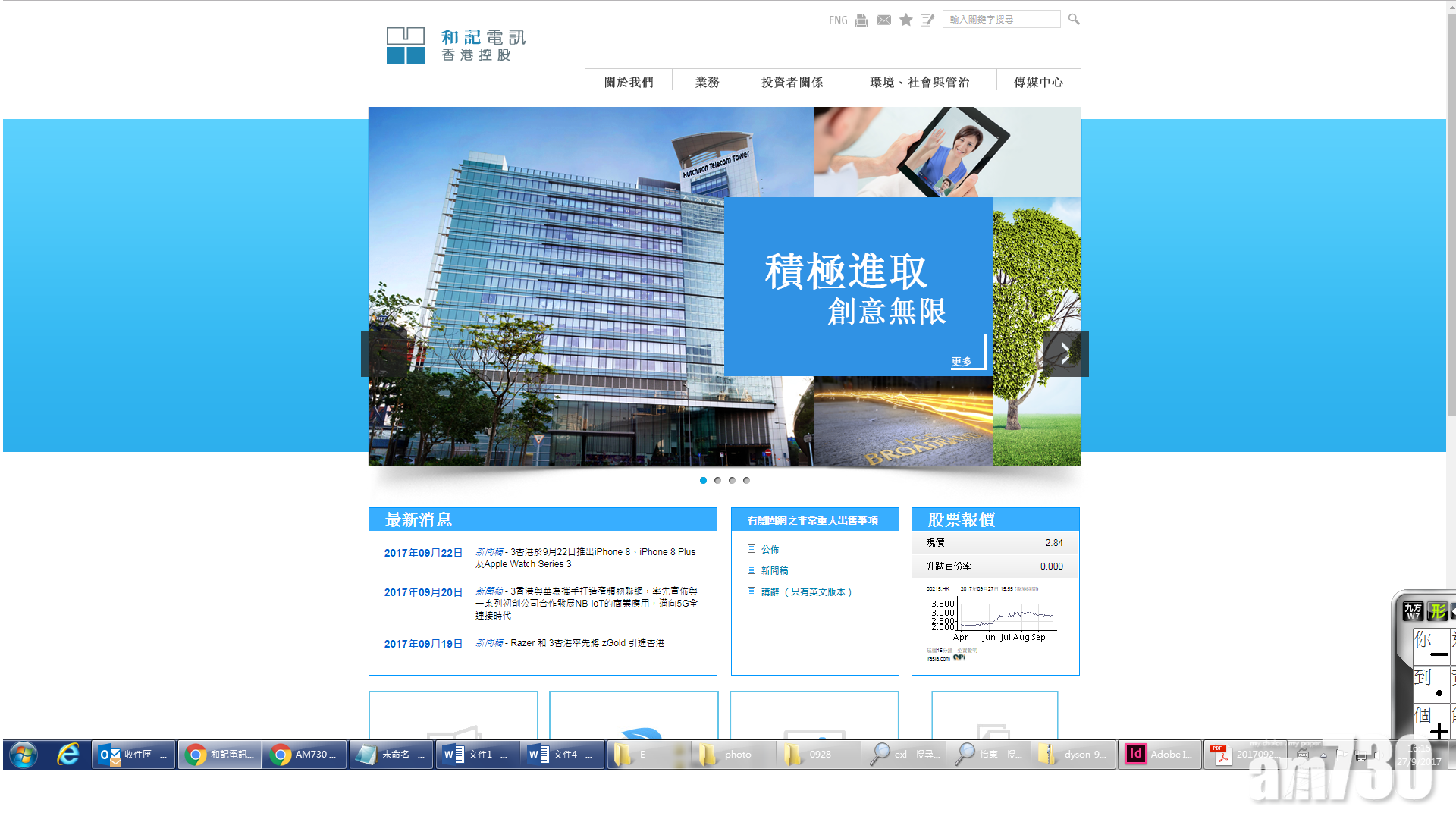 和記環球夥VEON拓商業市場