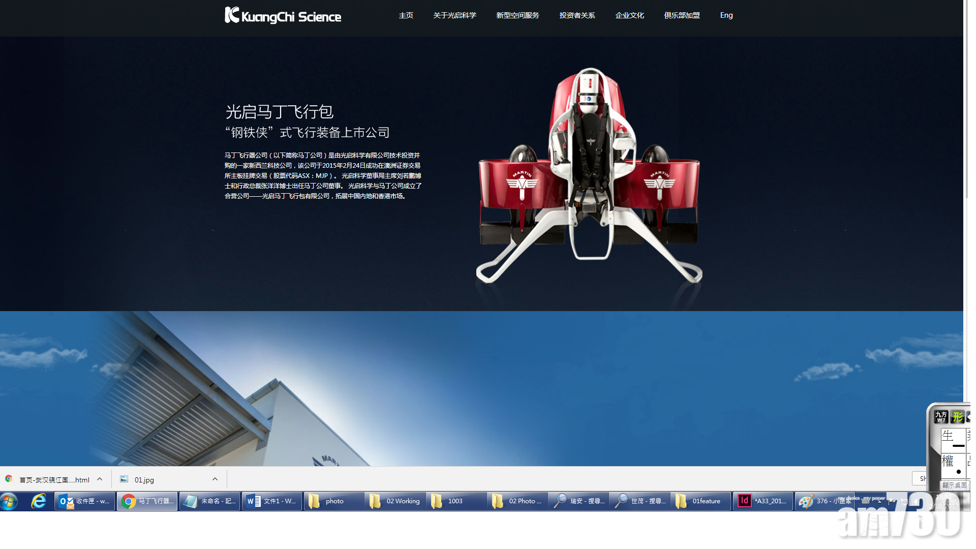 光啟科學拓人工智能