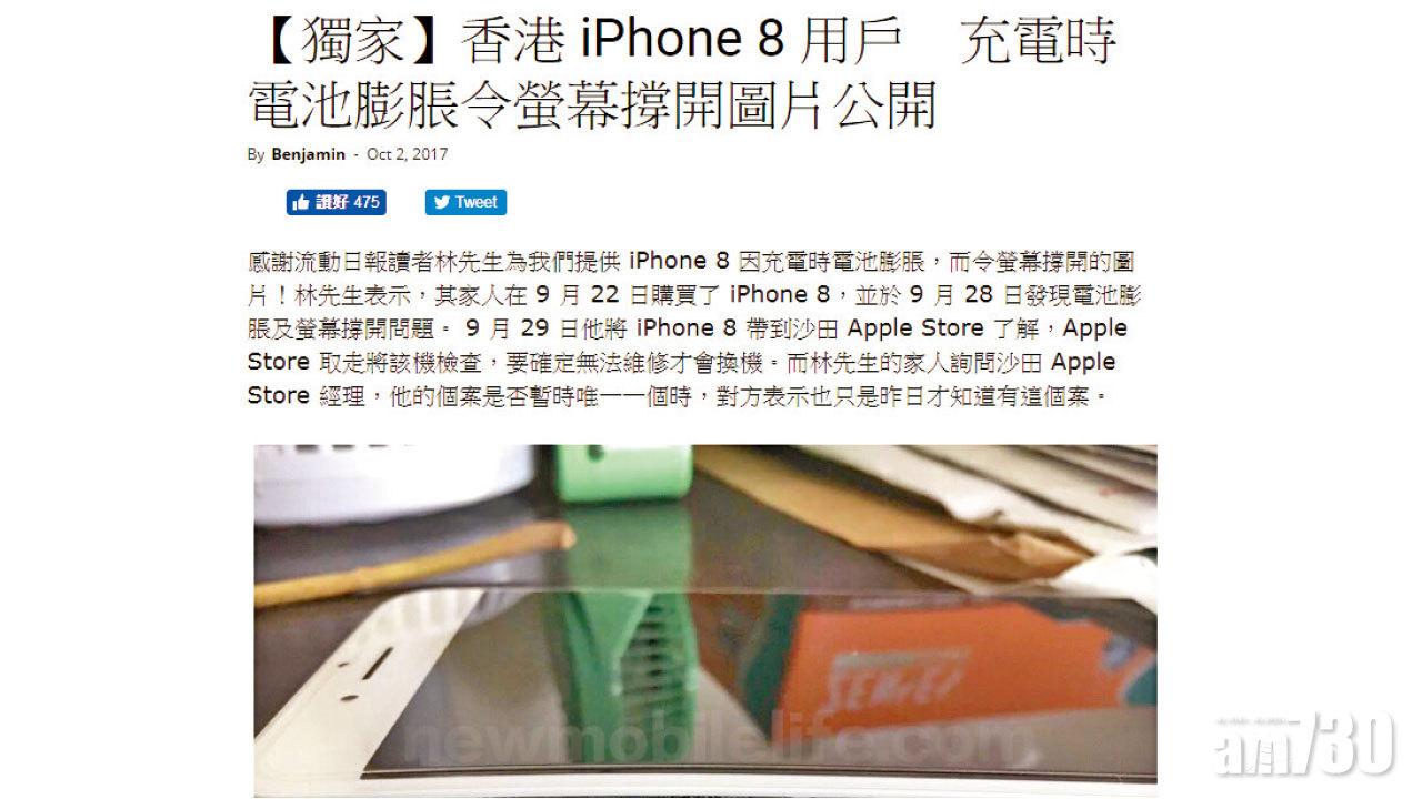 港首傳iPhone 8脹開 蘋果︰正了解事件