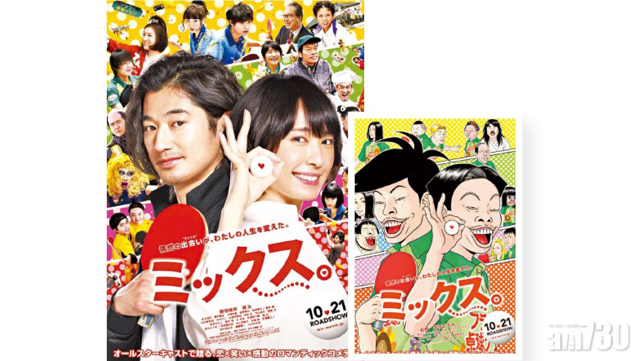 結衣新片與《稻中》合體宣傳