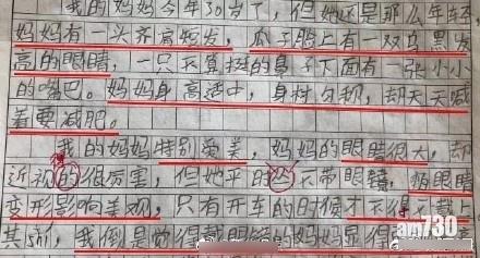 小學生作文爆媽媽秘密：雙眼皮假的