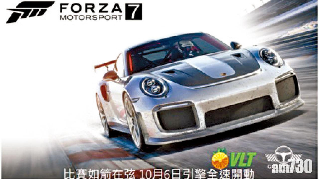 Xbox One獨佔遊戲 《Forza Motosport 7》 聯乘VLT辦電競比賽