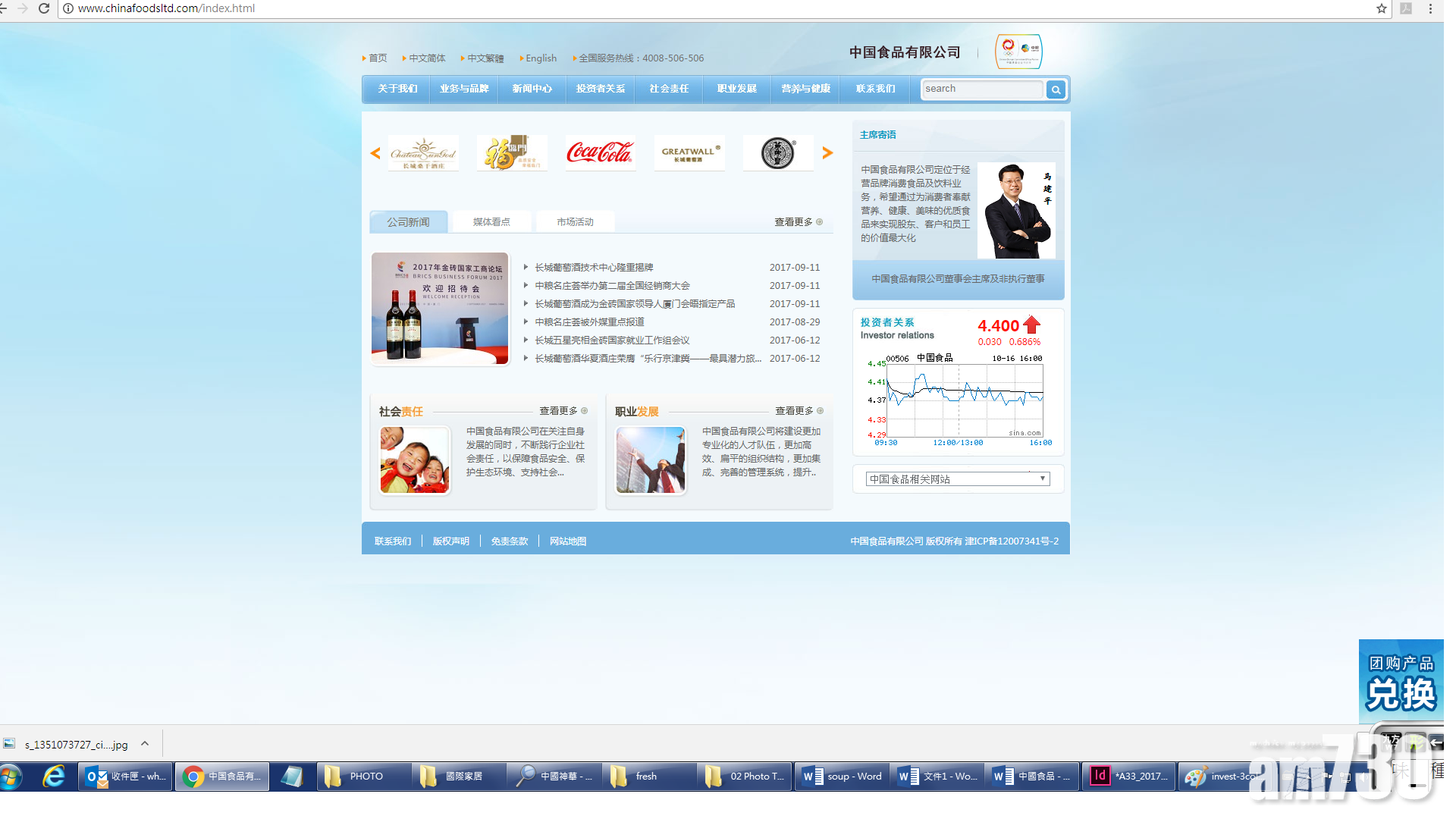 中國食品逾50億售業務  派特別息0.93元