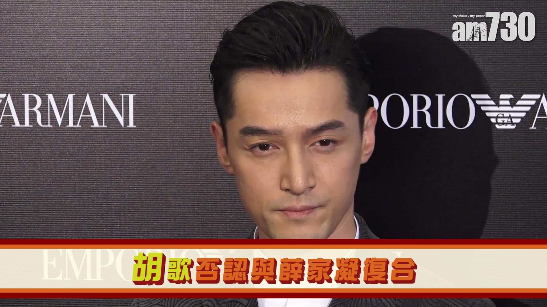 胡歌否認與薛家凝復合