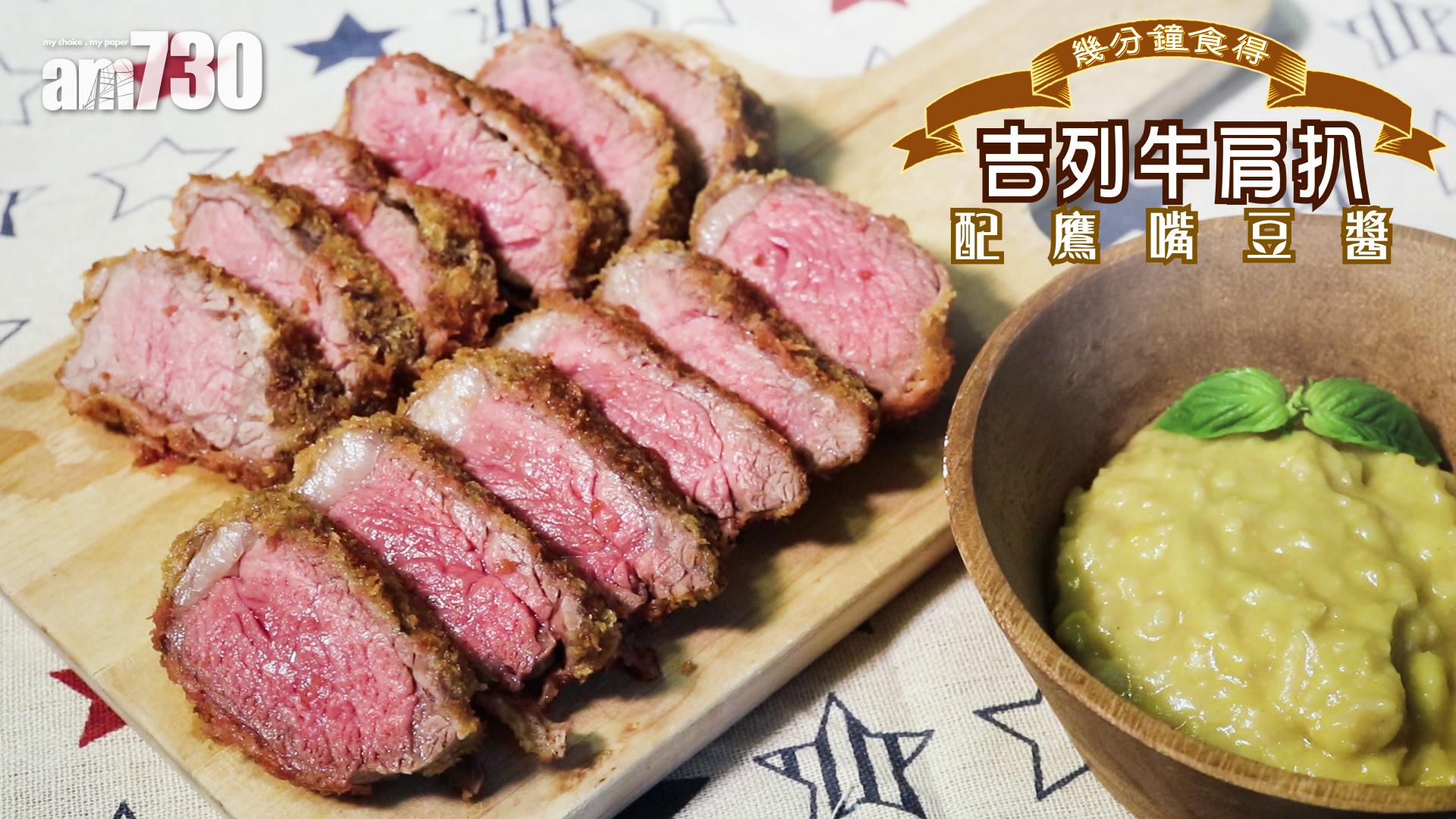 吉列牛肩扒配鷹嘴豆醬 