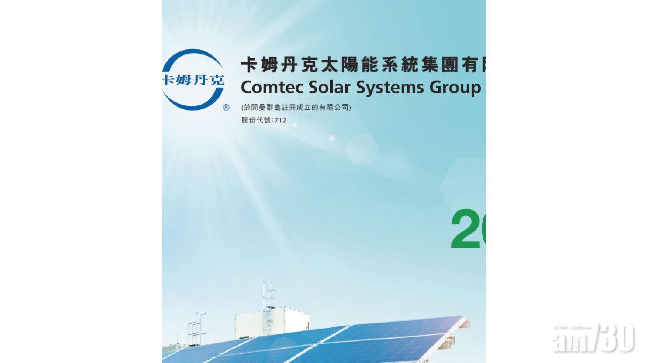 卡姆丹克拓住宅太陽能電池產品