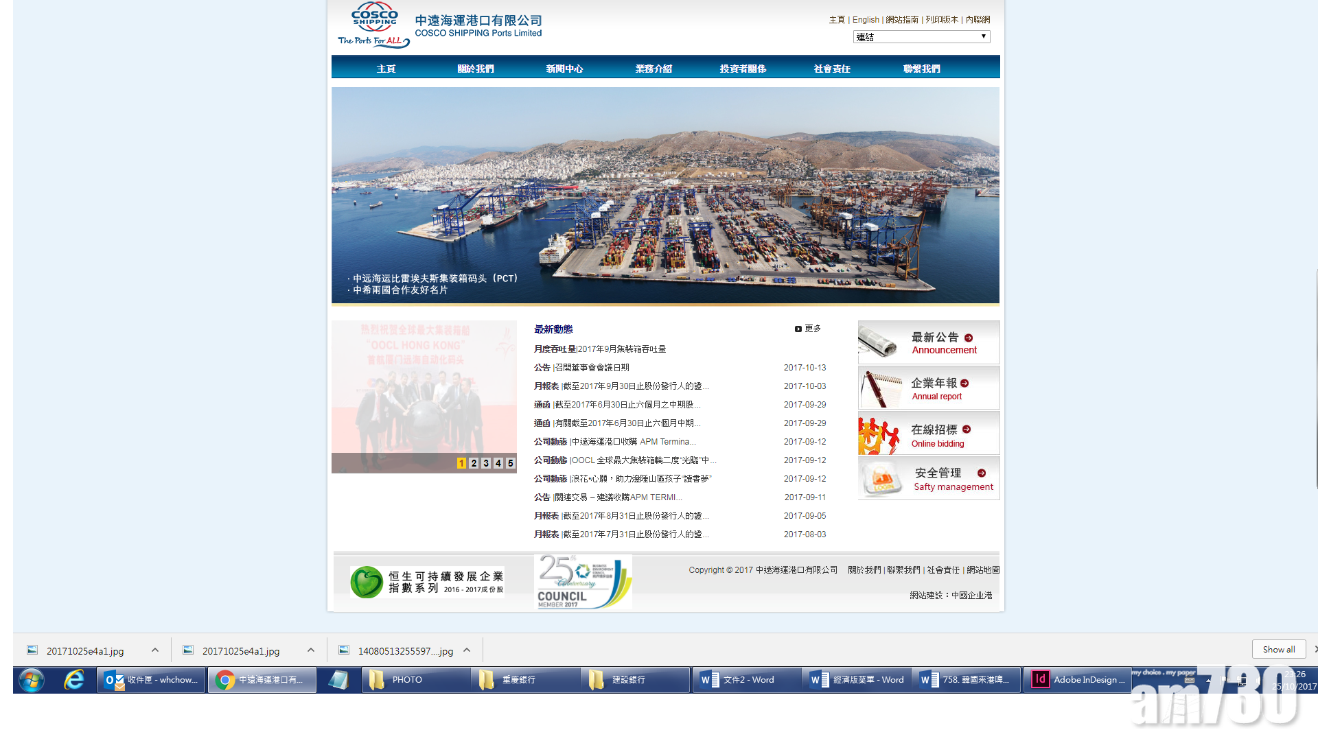 中遠海運港口上季多賺53%