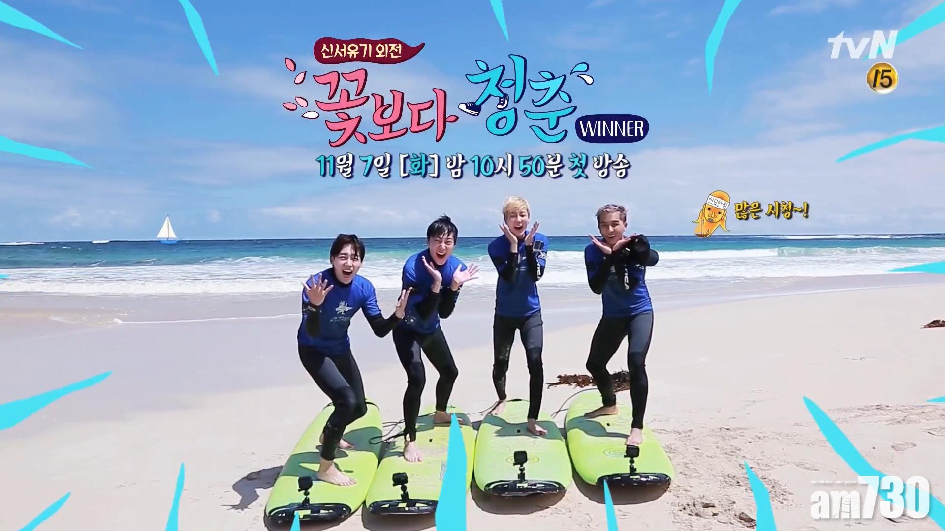 【即時娛樂】WINNER玩轉澳洲 