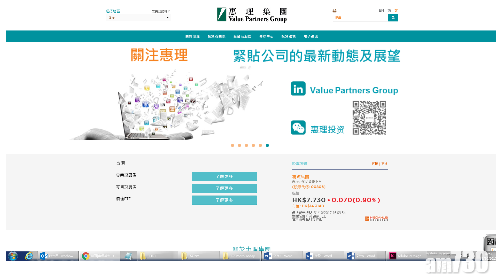 惠理新基金設每月派息目標