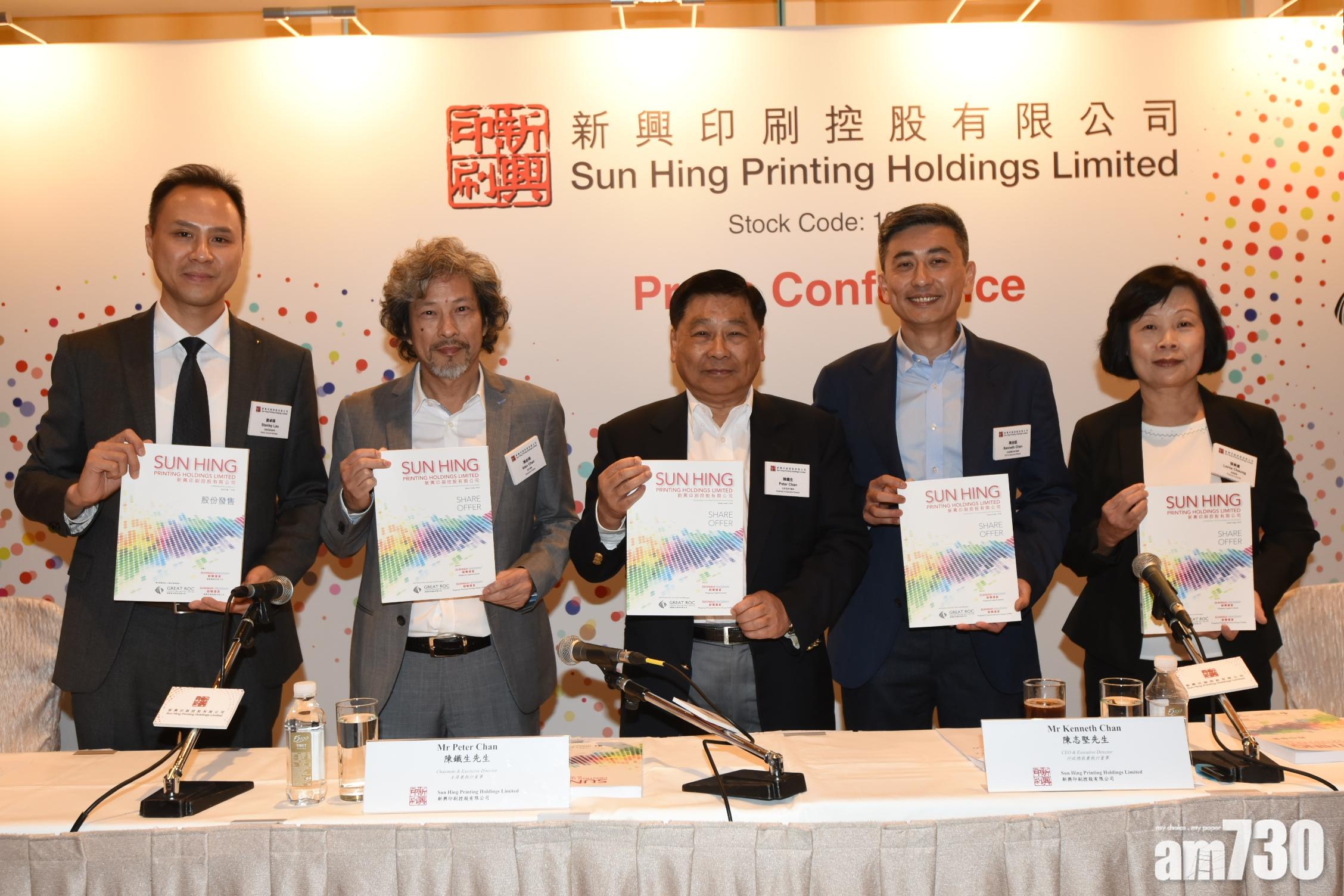 新興印刷明日登場招股  梁安琪支持