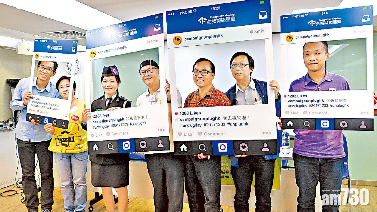 組織發起全城褪網運動 12月3日晚飯不上網