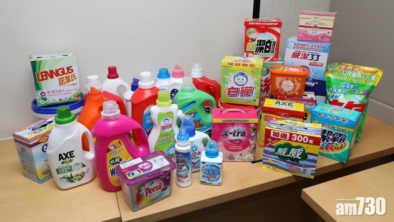 消委會：8款洗衣粉含磷化合物對生態環境有負面影響