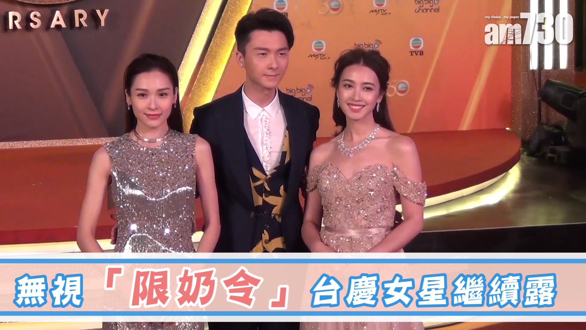 無視「限奶令」台慶女星繼續露