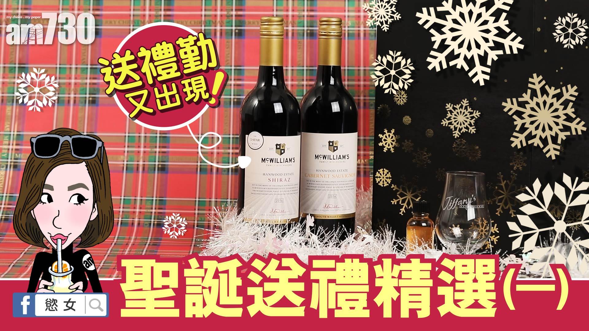 【送禮勤又出現】聖誕送禮精選(一)