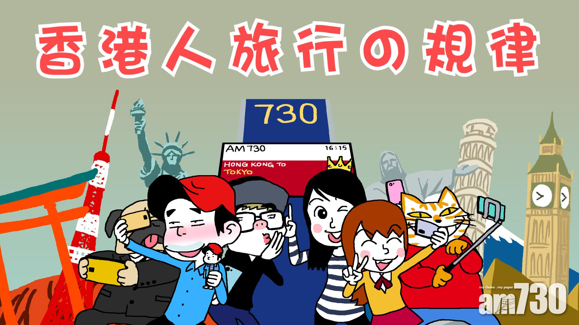 香港人旅行の規律