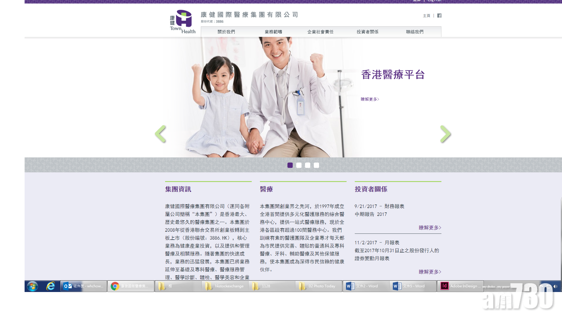 康健被證監叫停牌  傳聞相關股紛跌