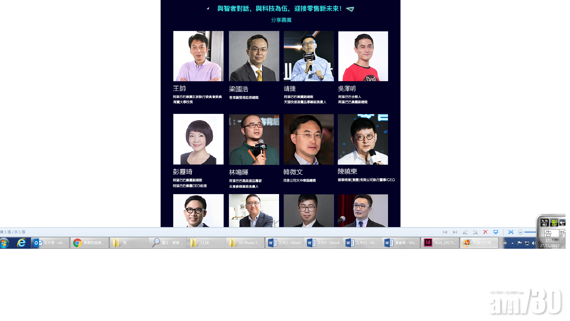 淘寶大學下月香港談「新零售的力量」