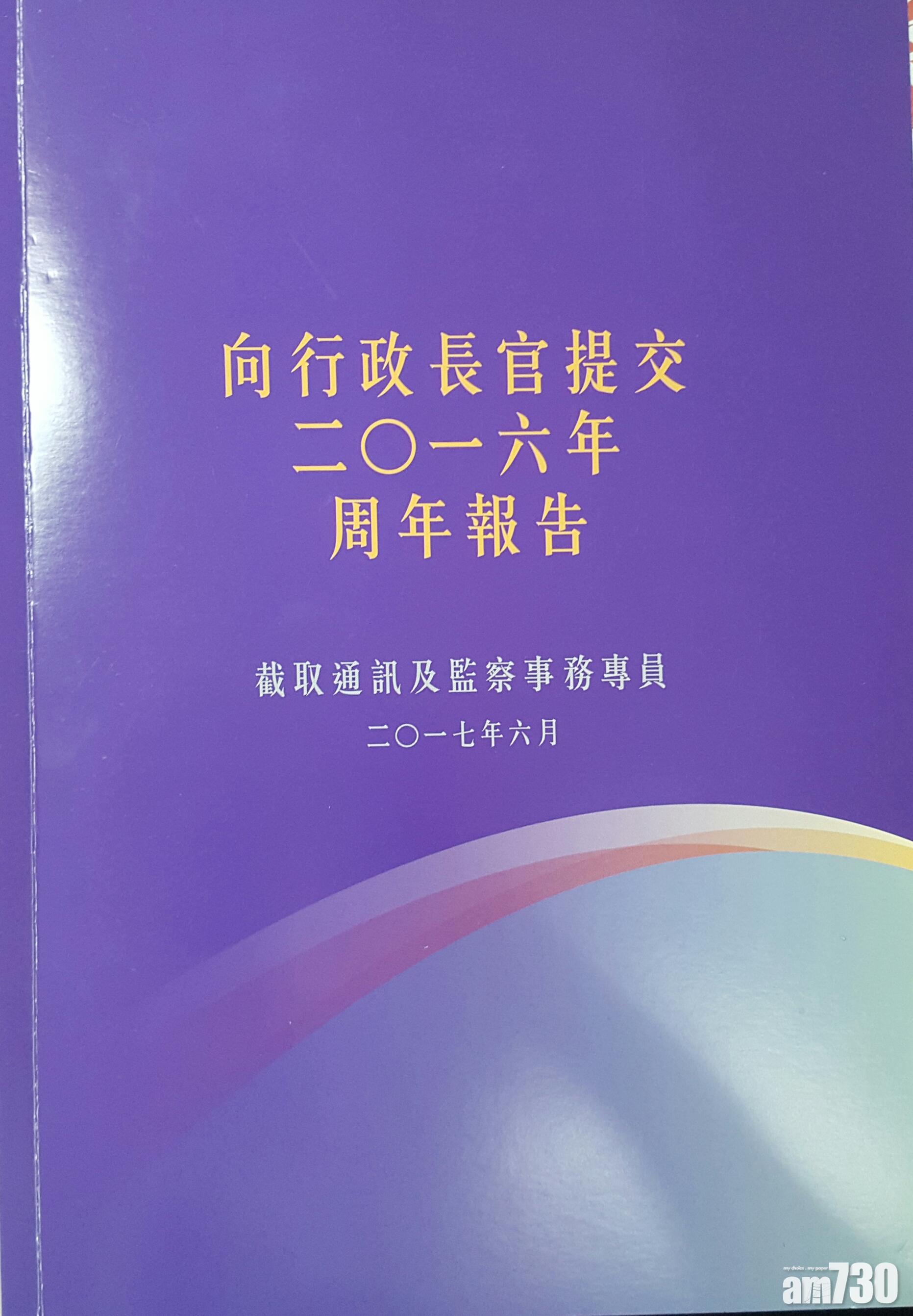 執法部門提前停止錄音 致誓章有誤被勸誡