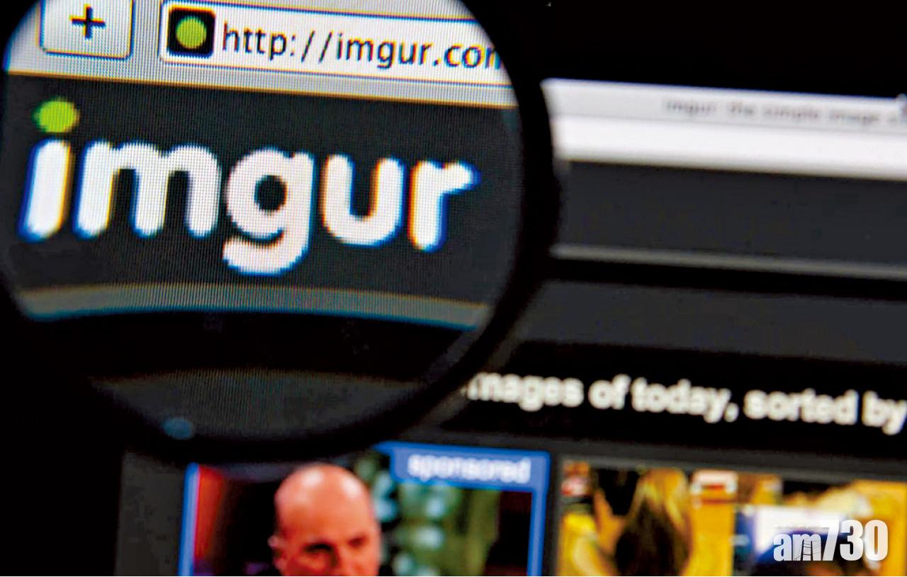 Imgur保安遭破解 逾170萬帳戶資料流出