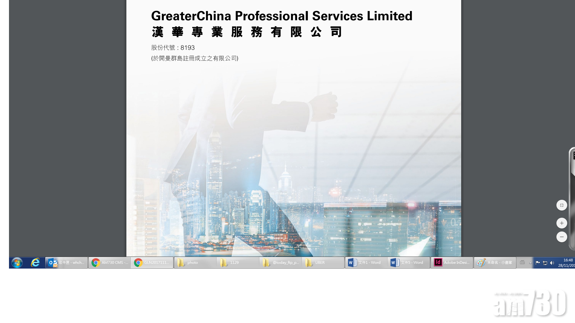 David Webb不能買股份挫   漢華最傷創13.56%