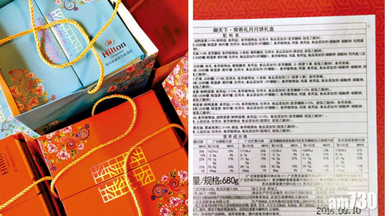 月餅過期逾年照賣 常州希爾頓酒店拒解決