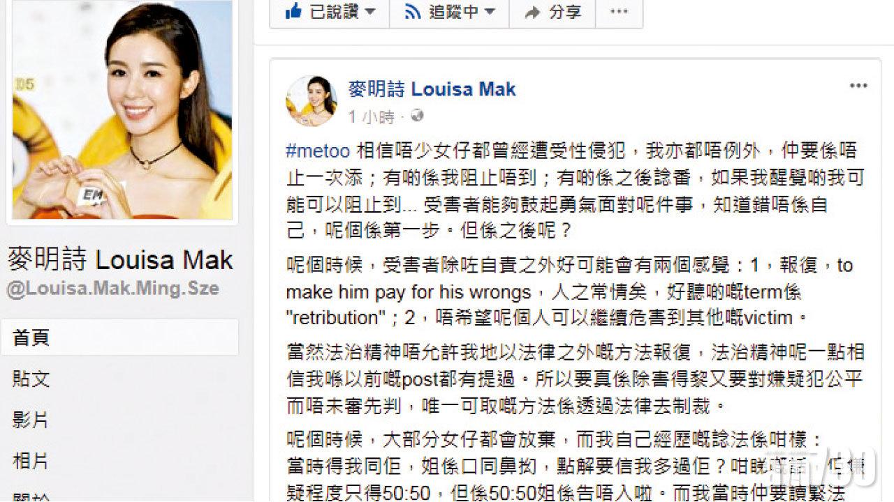 藝人麥明詩fb自揭  不只一次遭性侵