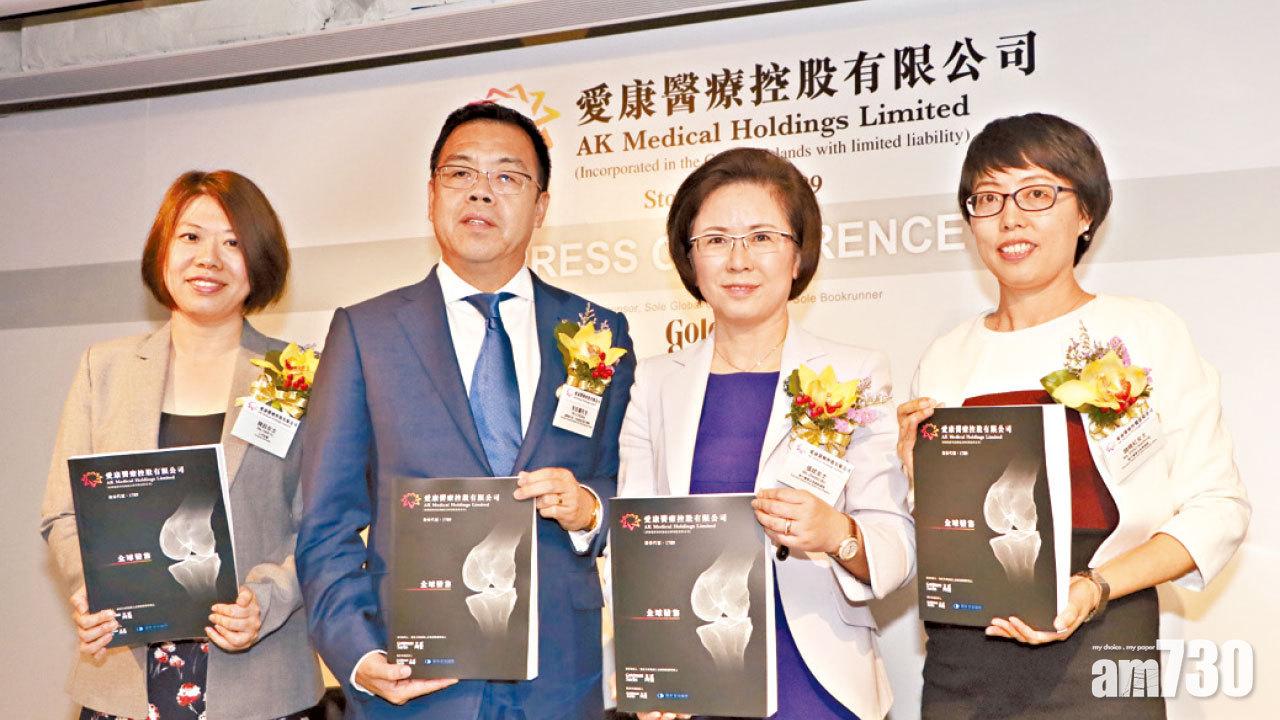 新股孖展冷風 愛康醫療毋懼今招股