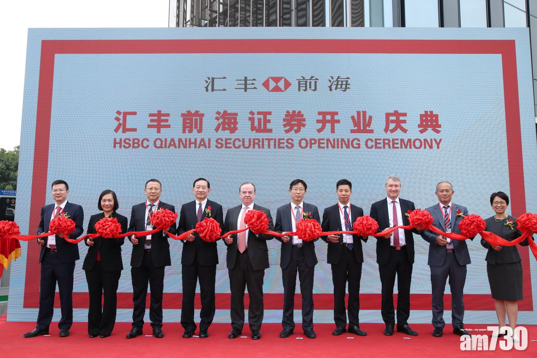 滙豐前海證券合資開業