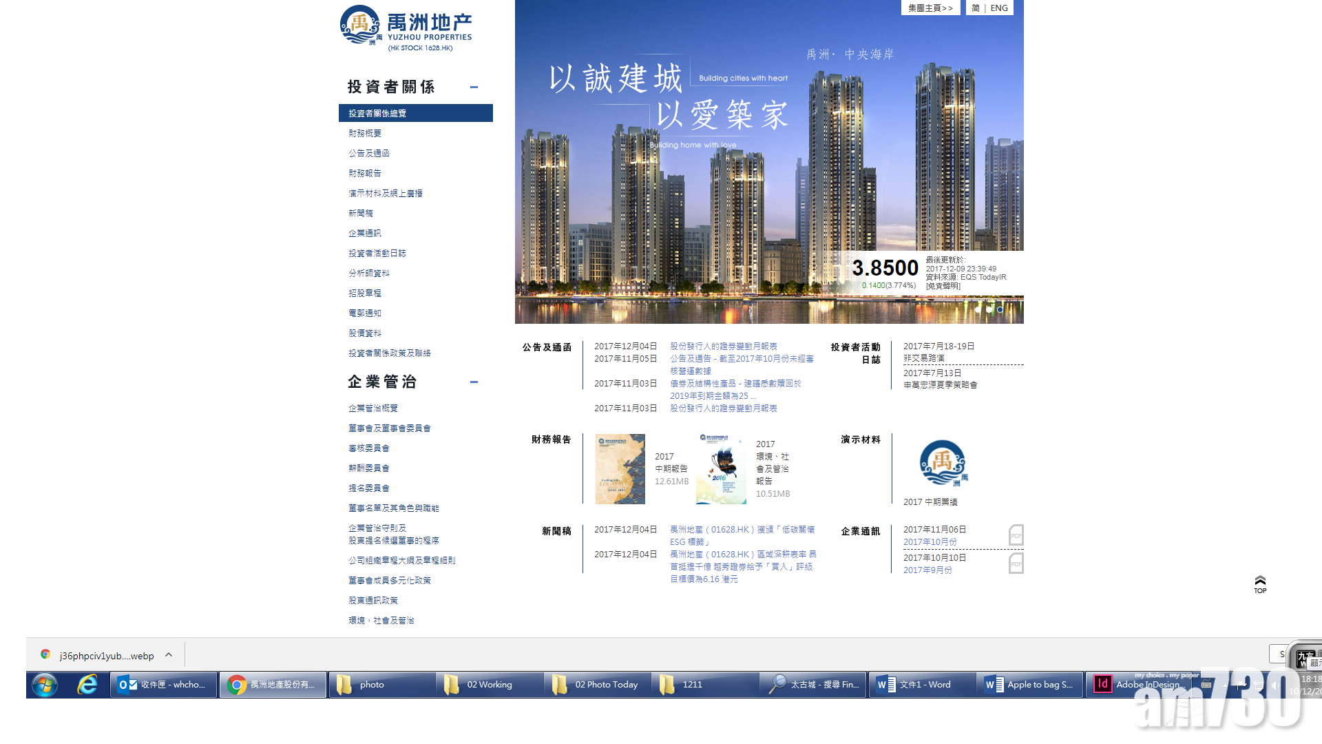 禹洲地產11月銷售額漲2.5倍