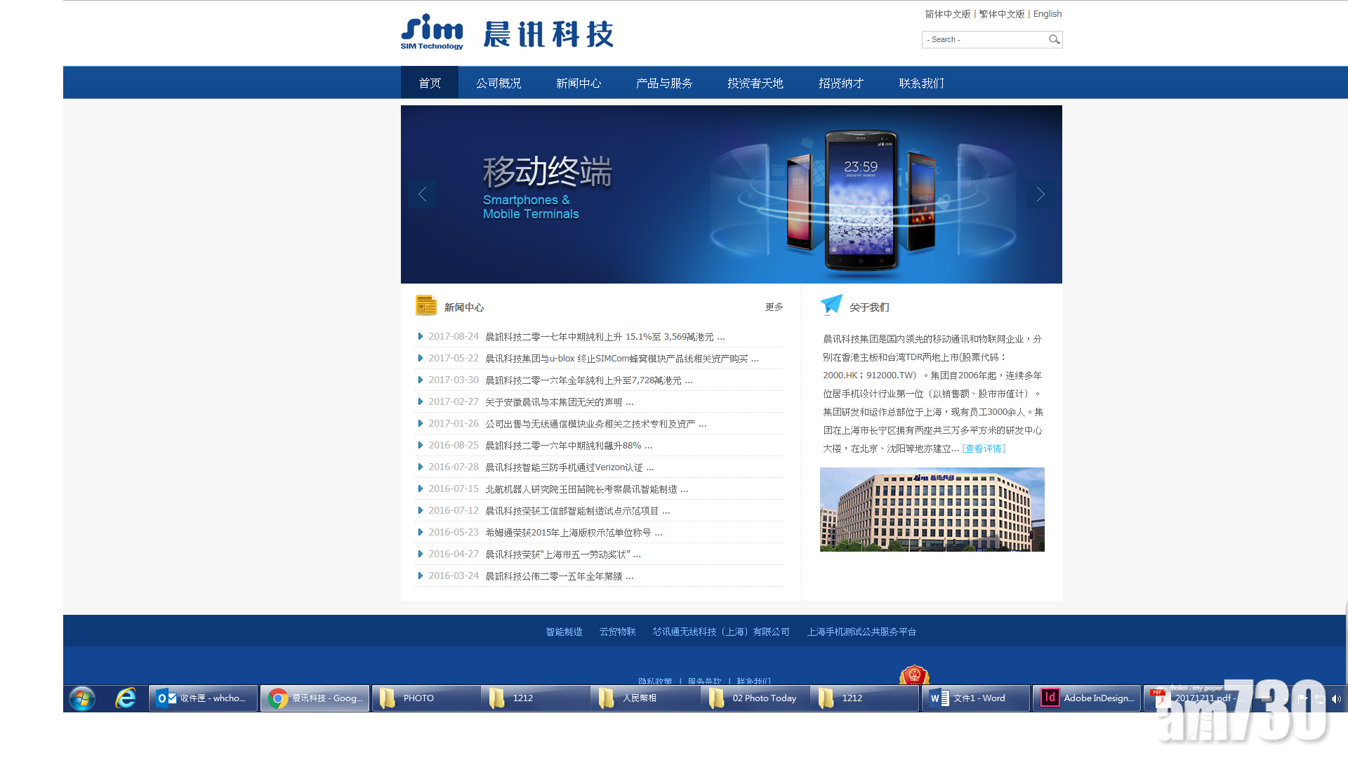 晨訊科技11月營業額升16%