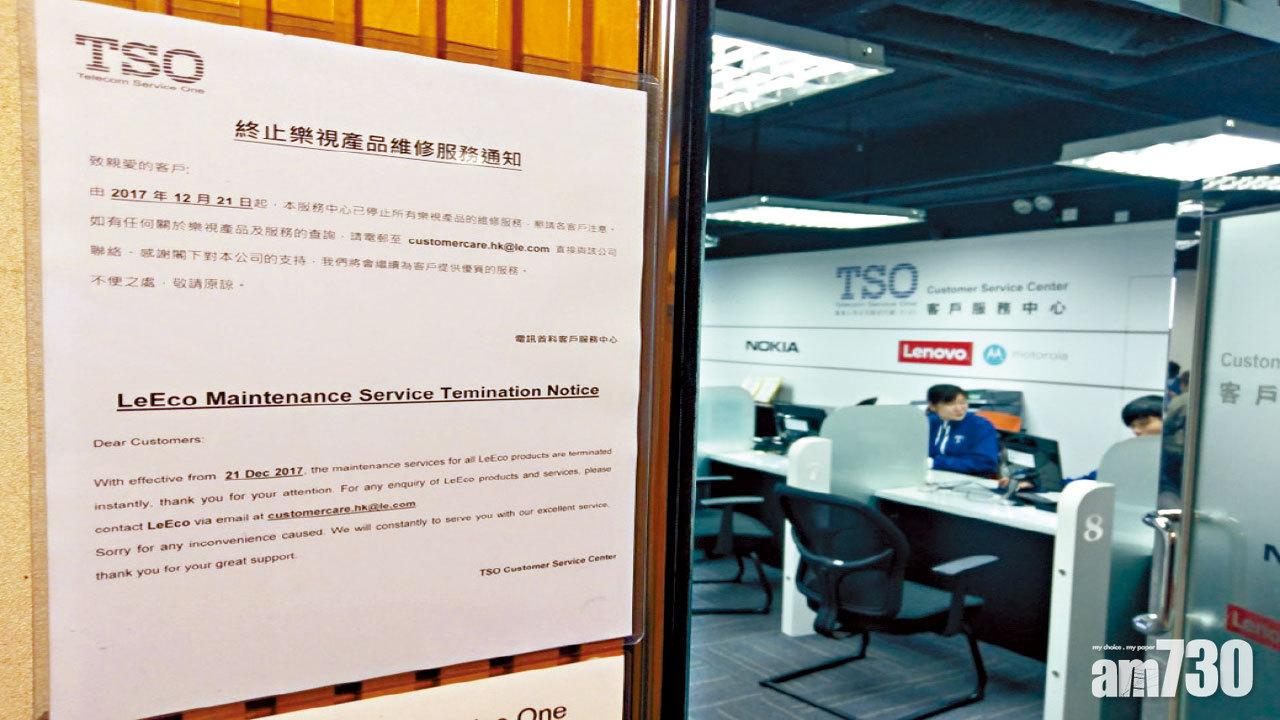 樂視體育香港無影響  樂視有限公司申清盤