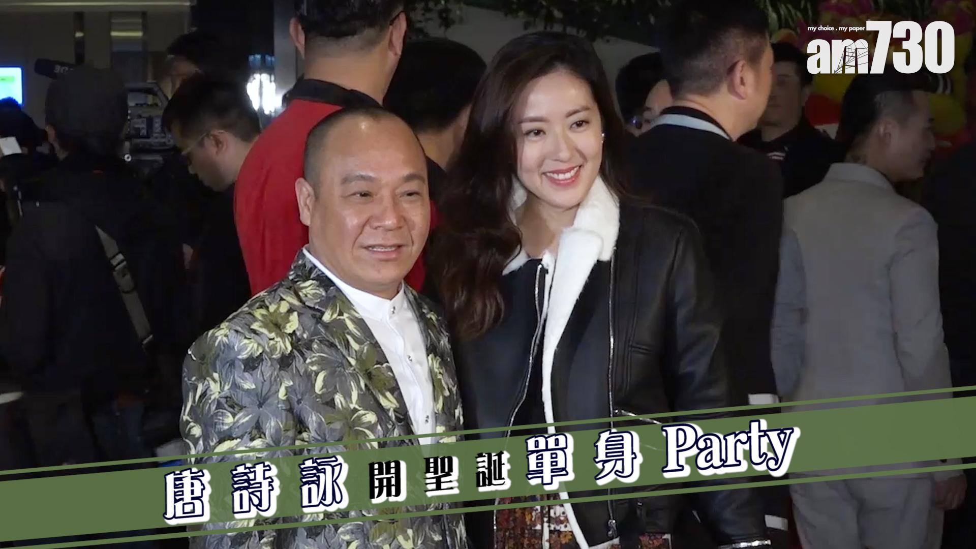 唐詩詠開聖誕單身party