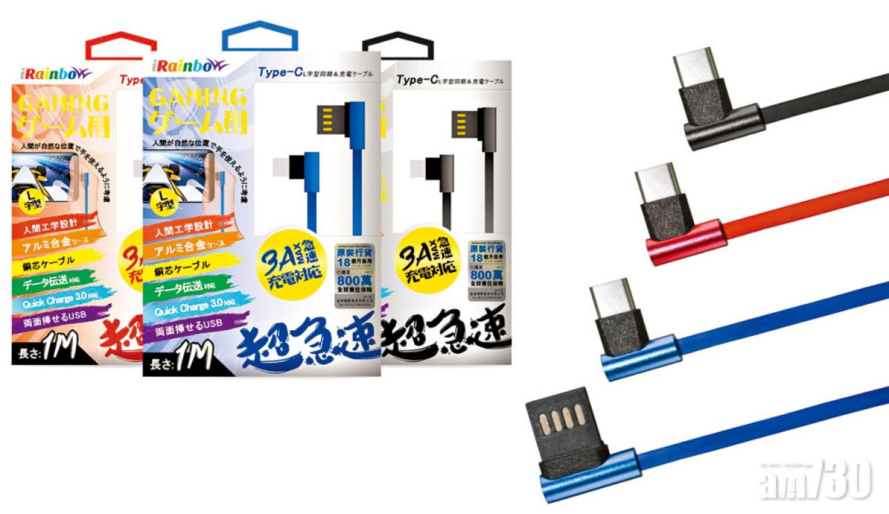 打機專用　iRainbow L型傳輸充電線