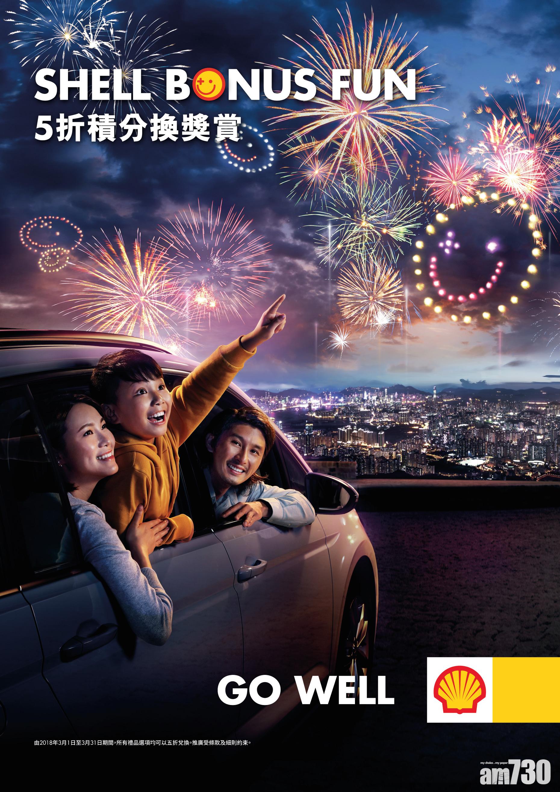 去shell入油 贏60秒免費狂掃油站便利店