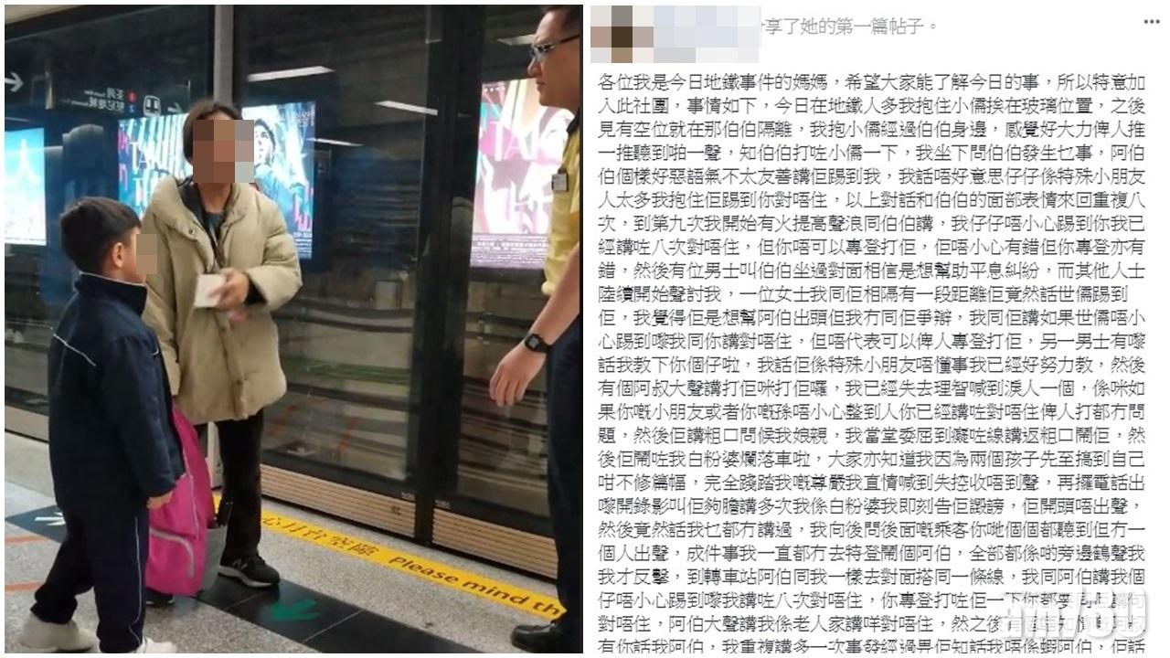 自閉兒港鐵被老翁拍打  母親道歉遭聲討貼文控訴