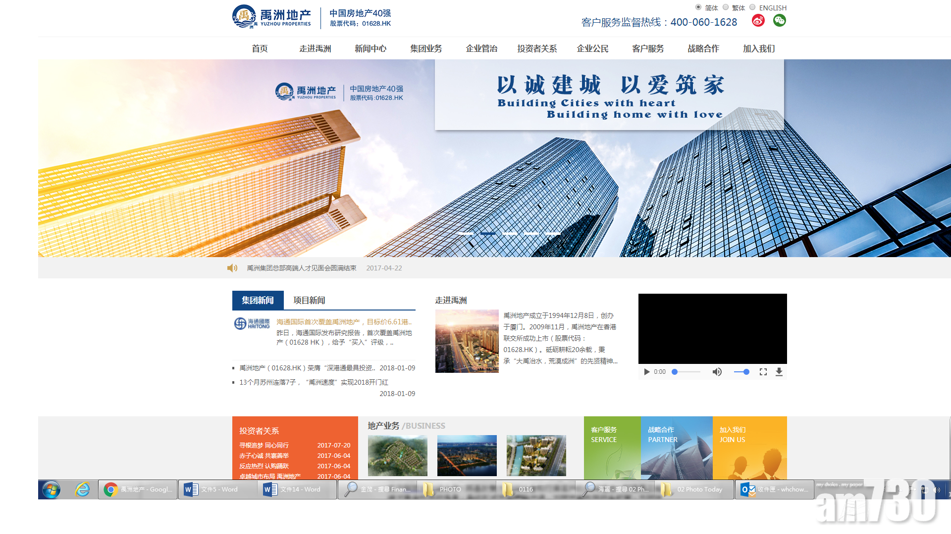 禹洲46億掃沿海家園7項目