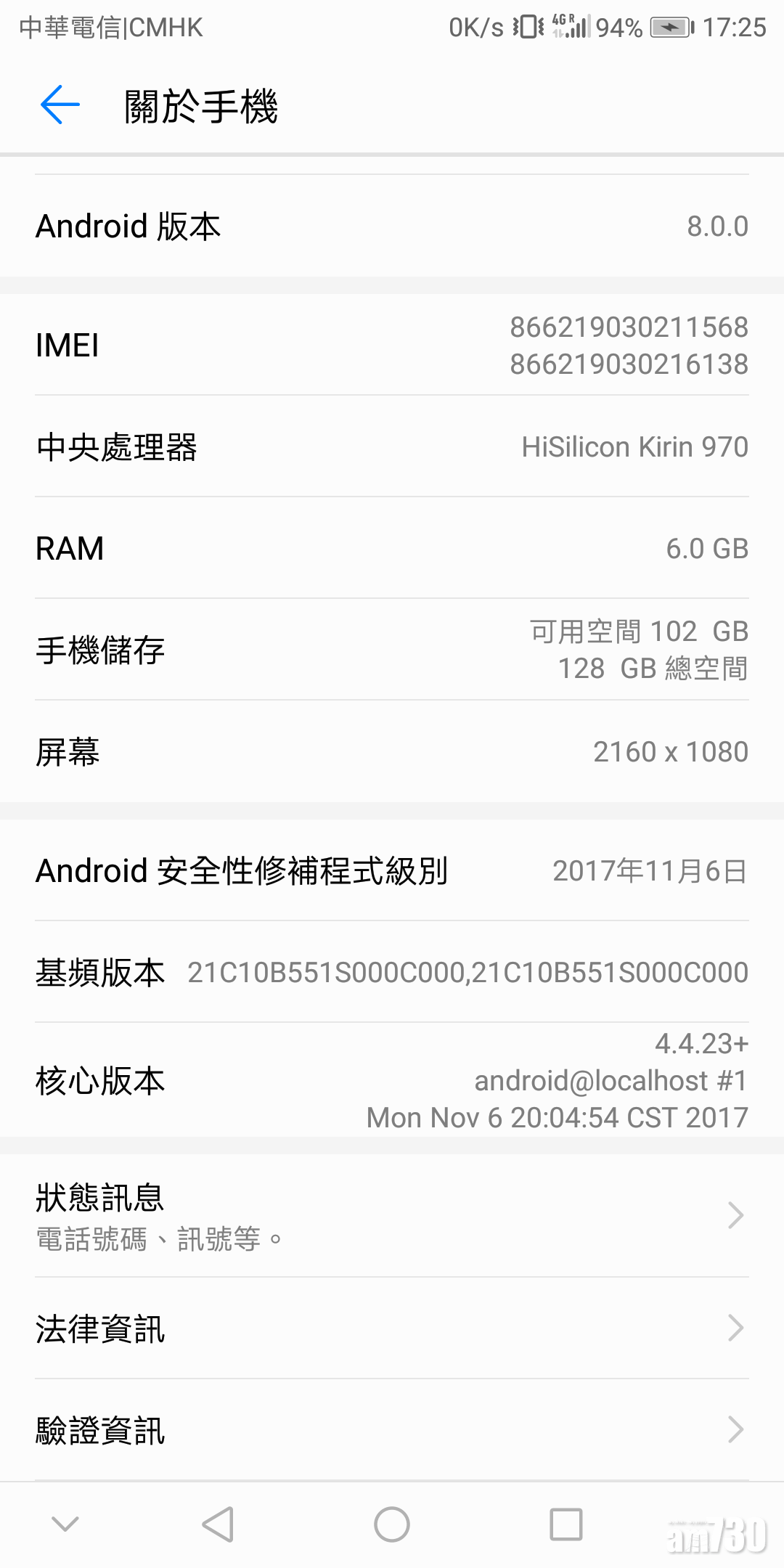 Android 8.0內有隱藏彩蛋