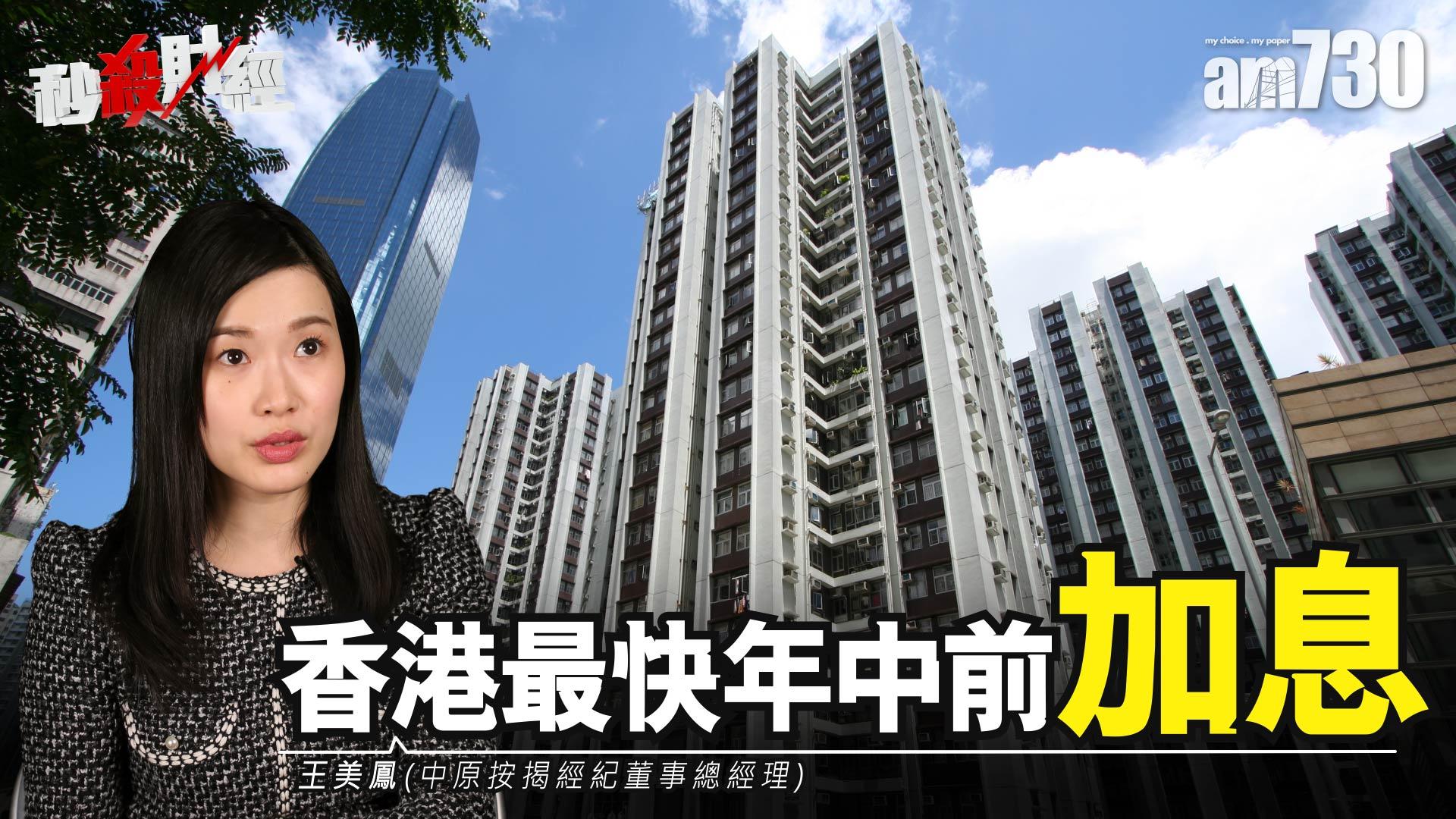 香港最快年中前加息