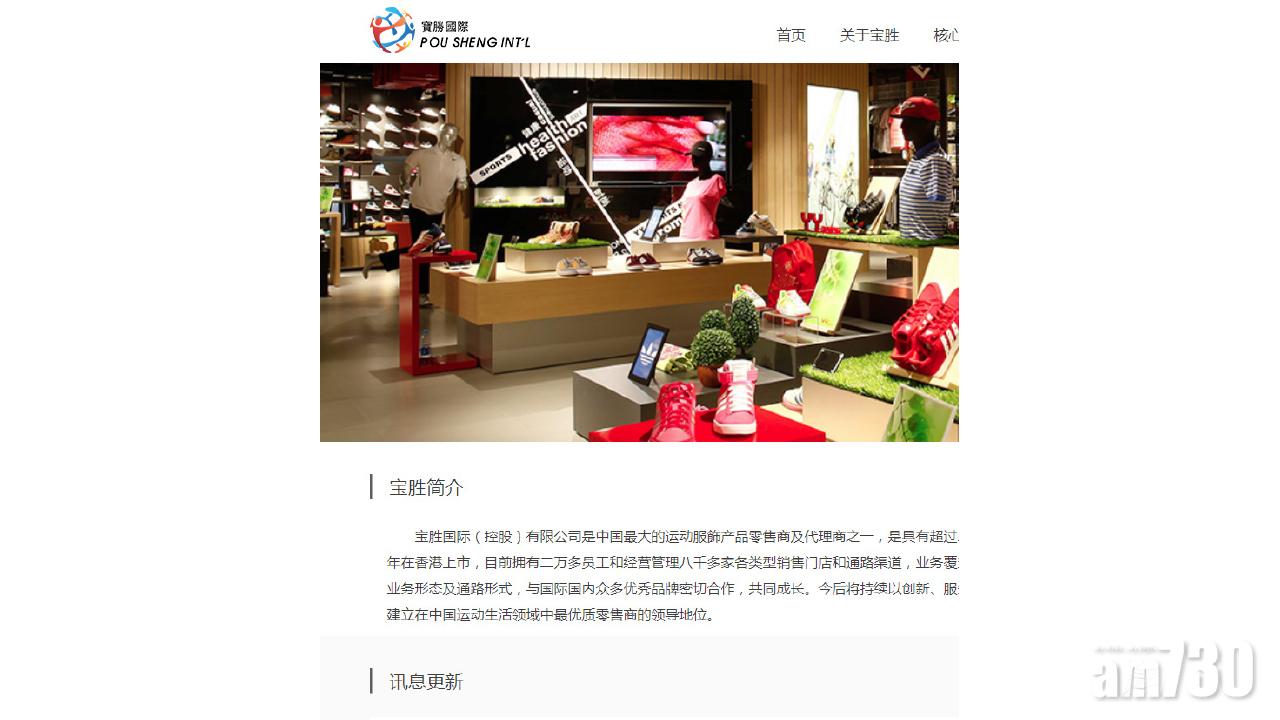 寶勝遭私有化 溢價逾31%