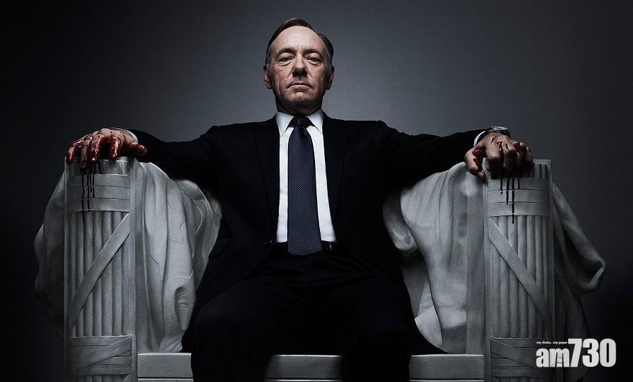 【蝕到暈】奇雲性侵飛出《紙牌屋》 Netflix蝕3億