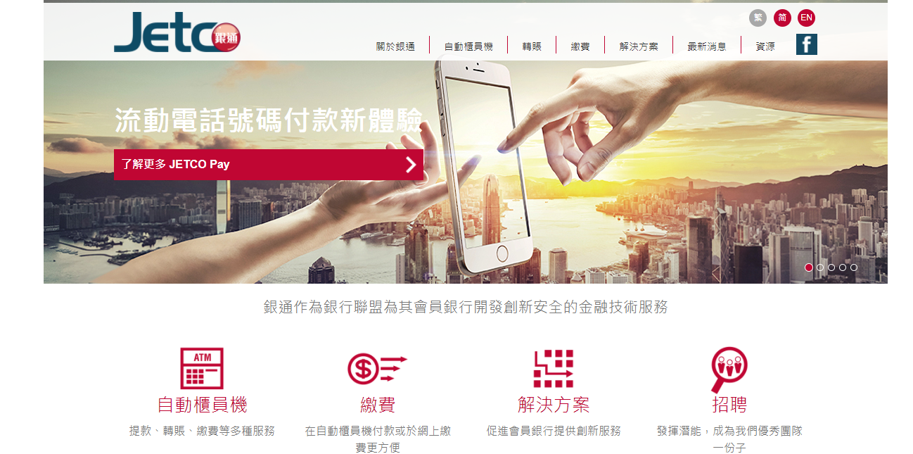 銀聯JETCO Pay快登場 | am730