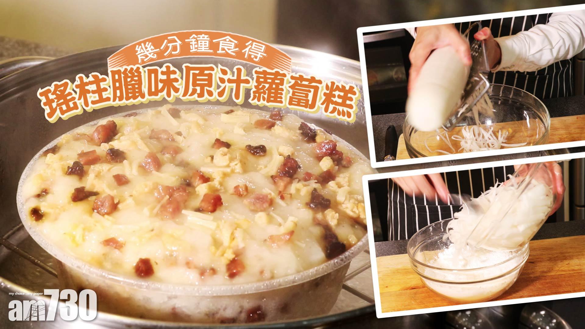 瑤柱臘味原汁蘿蔔糕