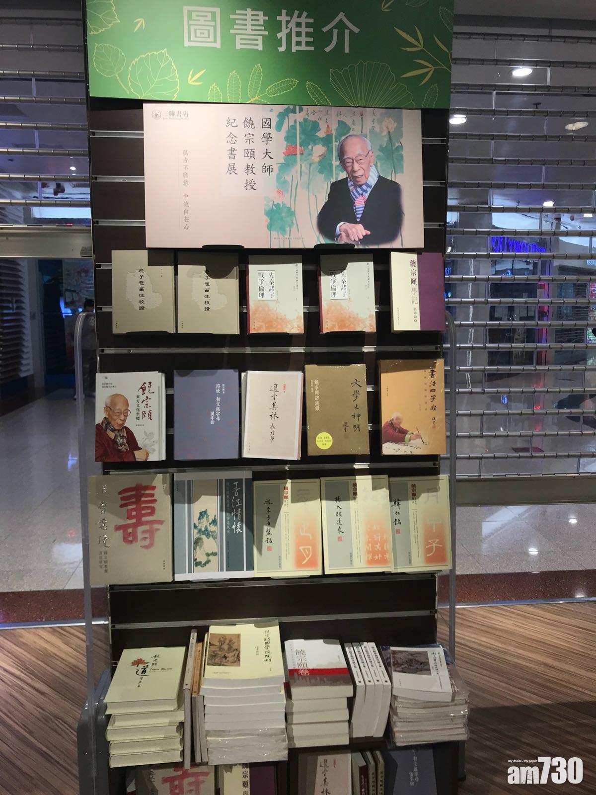 「走近大師 認識大師」──香港41間書店舉辦專題書展